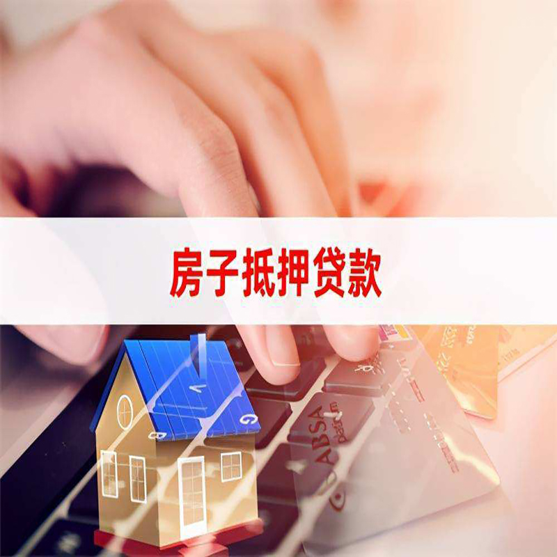 营山房子抵押贷款利率|银行按揭房抵押贷款利率