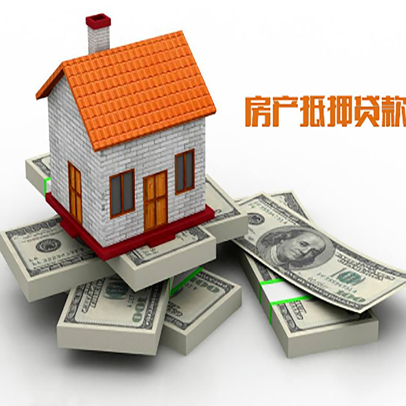 营山房屋抵押贷款利率|营山住房抵押贷款
