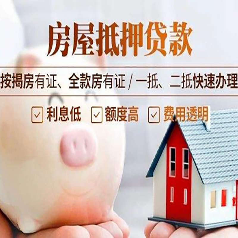 营山房屋抵押贷款流程|营山银行房子抵押贷款