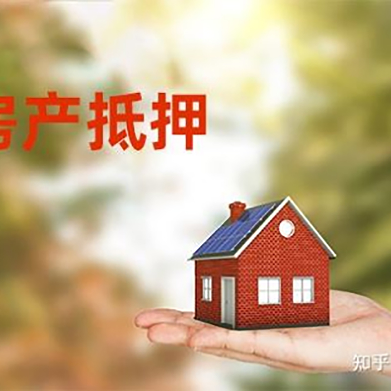 营山房屋抵押贷款流程|营山银行抵押贷款