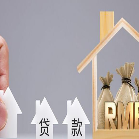 营山房产抵押贷款需要满足什么条件？