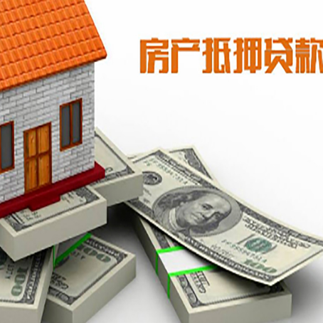 营山房屋抵押贷款的条件？