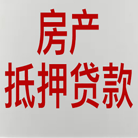 营山房产抵押贷款银行要什么材料？