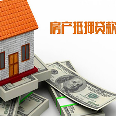 营山房屋抵押贷款公司服务费一般是多少?