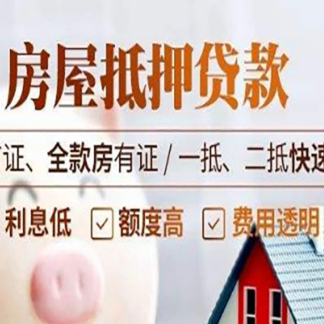 营山房产抵押贷款哪家银行好办?