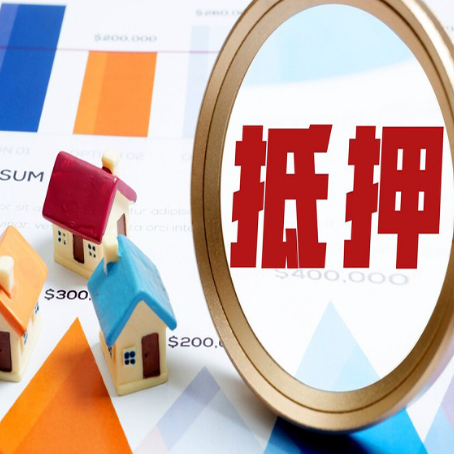营山房子抵押贷款还不上怎么办?